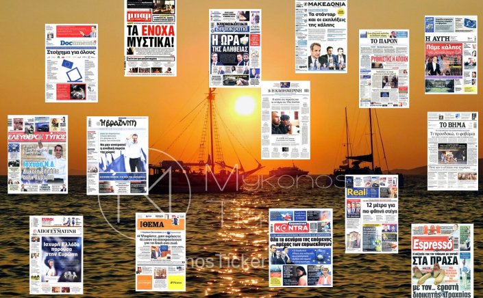 Sunday's front pages: Τα Πρωτοσέλιδα και τα Οπισθόφυλλα των εφημερίδων της Κυριακής 9 Ιουνίου 2024