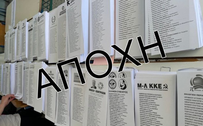 European election results 2024: Με 60% αποχή, καλά να πάθουμε για ότι μας συμβεί – Ολική κατάρρευση της Δημοκρατίας