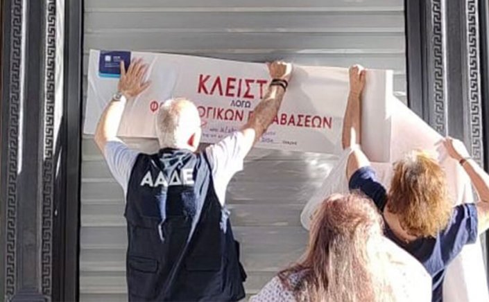 Tax Evasion: Λουκέτο 48 ωρών σε κατάστημα πολυεθνικής στο Σύνταγμα - Δεν διαβίβασε πάνω από 21.000 αποδείξεις