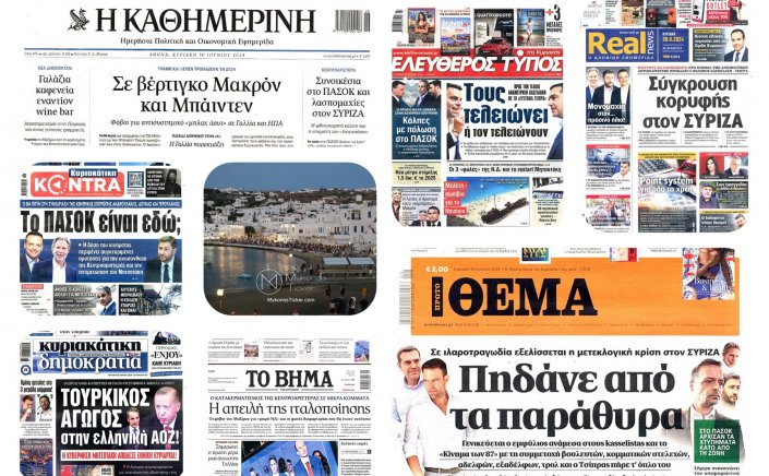 Sunday's front pages: Τα Πρωτοσέλιδα και τα Οπισθόφυλλα των εφημερίδων της Κυριακής 30 Ιουνίου 2024