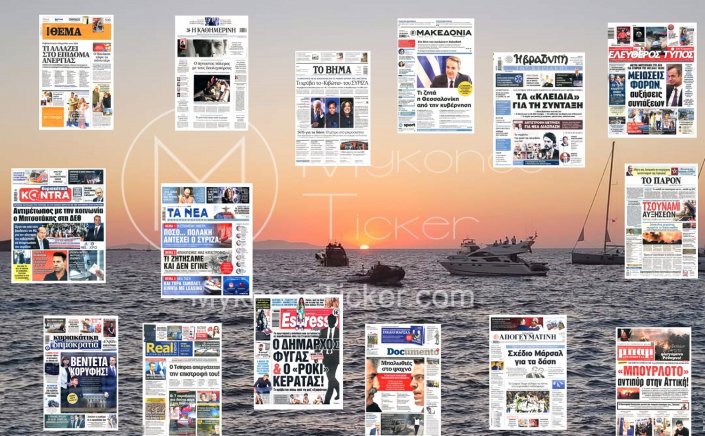 Sunday's front pages: Τα Πρωτοσέλιδα και τα Οπισθόφυλλα των εφημερίδων της Κυριακής 25 Αυγούστου 2024