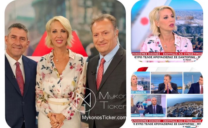 MP Katerina Monogiou: Η Κατερίνα Μονογυιού στην τηλεόραση του ΣΚΑΪ για το τέλος κρουαζιέρας και κατάθεση Ερώτησης στη Βουλή [Video]