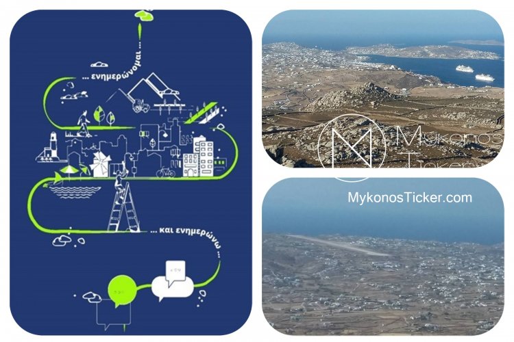 Πρόσκληση στη δημόσια παρουσίαση των εναλλακτικών σεναρίων χωρικής ανάπτυξης του Ειδικού Πολεοδομικού Σχεδίου