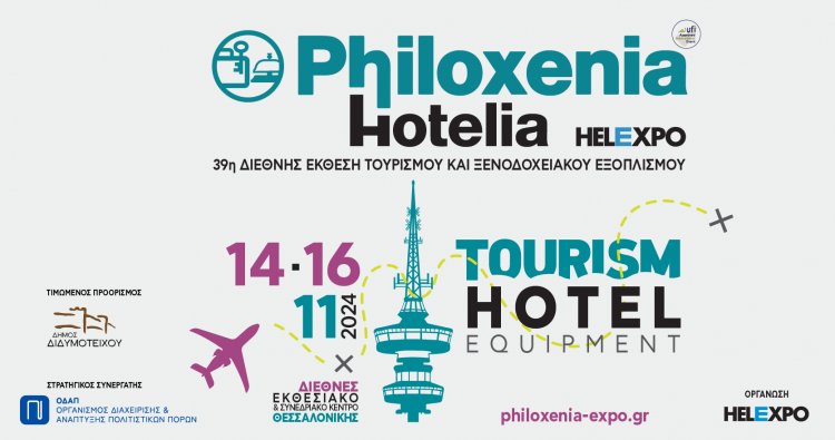 The Impact of Culture on Tourism: Η σχέση τουρισμού και πολιτισμού στο επίκεντρο του συνεδρίου της 39ης Philoxenia Hotelia