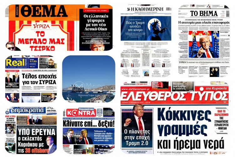 Sunday's front pages: Τα Πρωτοσέλιδα και τα Οπισθόφυλλα των εφημερίδων της Κυριακής 10 Νοεμβρίου 2024