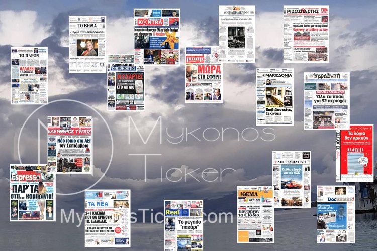 Sunday's front pages: Τα Πρωτοσέλιδα και τα Οπισθόφυλλα των εφημερίδων της Κυριακής 01 Δεκεμβρίου 2024