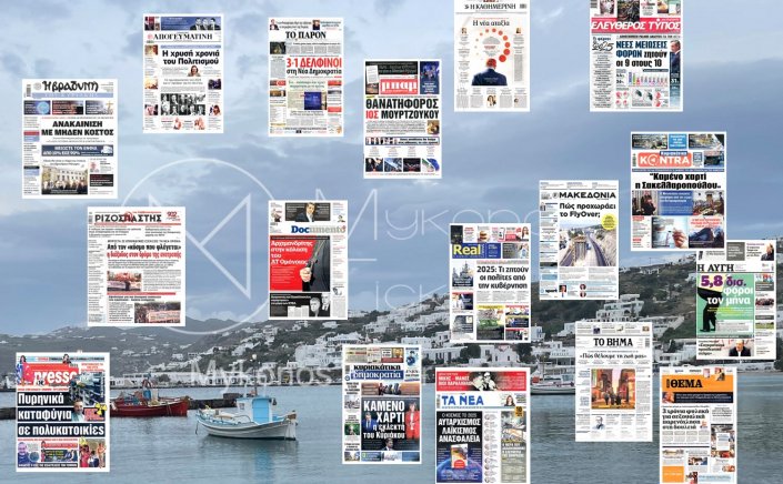 Sunday's front pages: Τα Πρωτοσέλιδα και τα Οπισθόφυλλα των εφημερίδων της Κυριακής 5 Δεκεμβρίου 2024