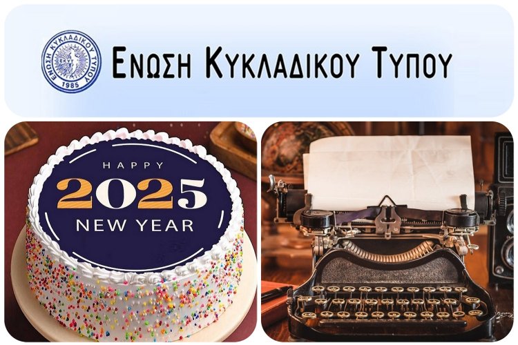 Cycladic Press Association: Mε εκδρομική διάθεση η καθιερωμένη εκδήλωση για την κοπή Βασιλόπιτας της Ε.ΚΥ.Τ, με τη συμμετοχή μελών & φίλων!!