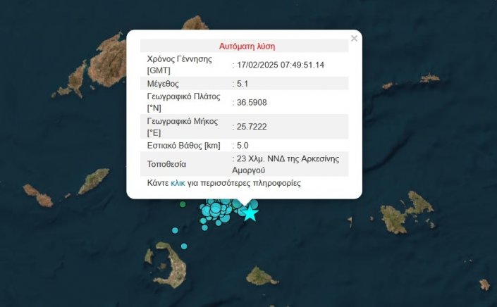 Santorini earthquakes: Ισχυρή δόνηση μεγέθους 5,1 Ρίχτερ στα ανοιχτά της Αμοργού