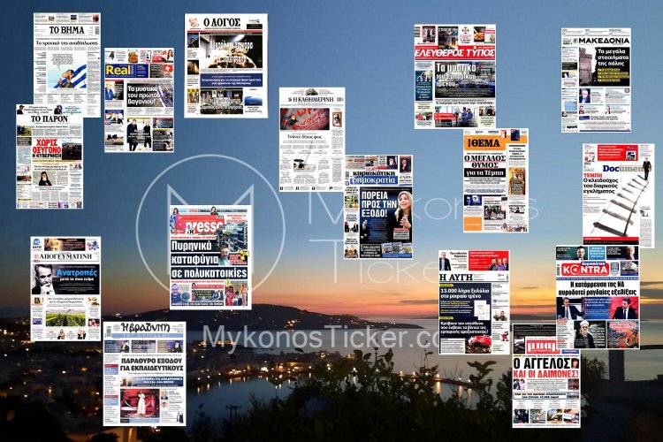 Sunday's front pages: Τα Πρωτοσέλιδα και τα Οπισθόφυλλα των εφημερίδων της Κυριακής 2 Φεβρουαρίου 2025