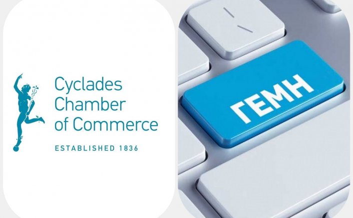 Champer of Cyclades: Σημαντική ενημέρωση!! Βεβαίωση οφειλόμενων τελών Γ.Ε.ΜΗ. από τις ΔΟΥ!!