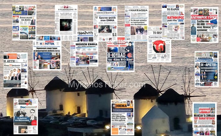 Sunday's front pages: Τα Πρωτοσέλιδα και τα Οπισθόφυλλα των εφημερίδων της Κυριακής 23 Μαρτίου 2025