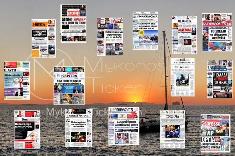 Sunday's front pages: Τα Πρωτοσέλιδα και τα Οπισθόφυλλα των εφημερίδων της Κυριακής 13 Απριλίου 2025