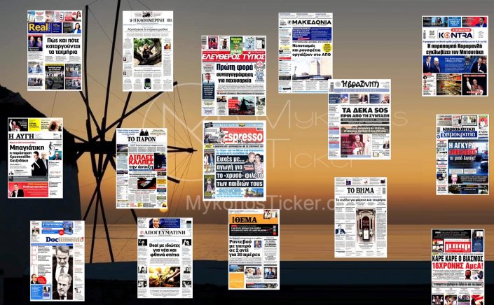 Sunday's front pages: Τα Πρωτοσέλιδα και τα Οπισθόφυλλα των εφημερίδων της Κυριακής 11 Μαΐου 2025