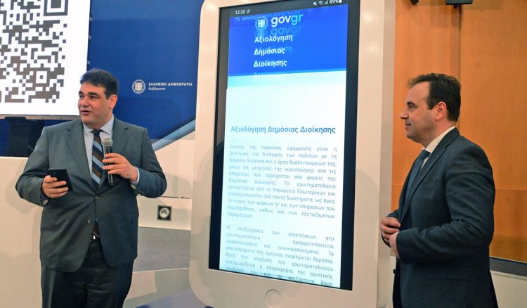 Public Sector Evaluation: Αξιολόγηση του Δημοσίου: Αρχές Ιουνίου τα αποτελέσματα – Τι περιλαμβάνει η πλατφόρμα [Έγγραφο]