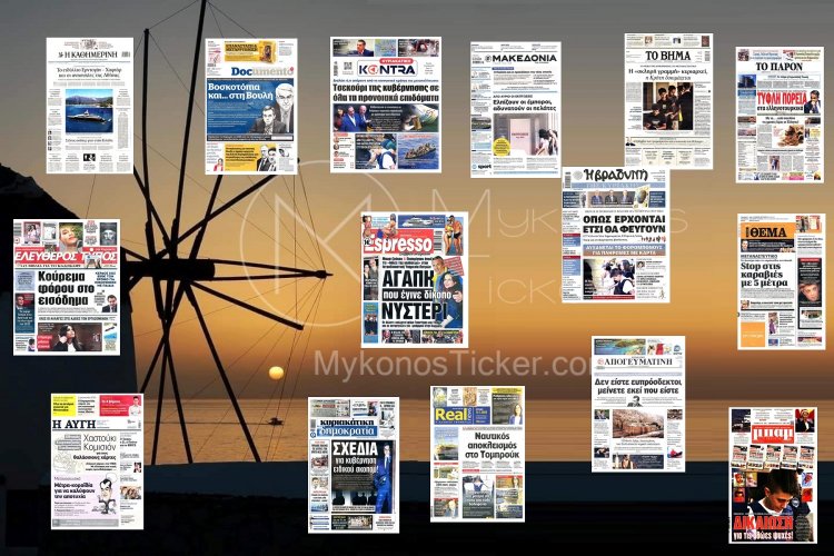 Sunday's front pages: Τα Πρωτοσέλιδα και τα Οπισθόφυλλα των εφημερίδων της Κυριακής 13 Ιουλίου 2025