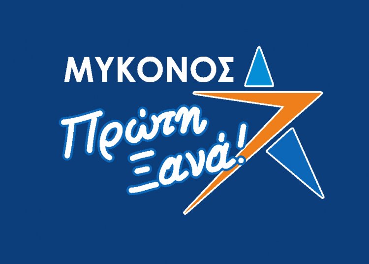 “Μύκονος Πρώτη Ξανά”: Η πασιφανής πραγματικότητα διαψεύδει καθημερινά τις ψευδαισθήσεις της κατακερματισμένης αντιπολίτευσης 