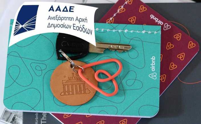 Airbnb Short Term Rentals: Σφίγγει ο κλοιός!! Έλεγχοι και πρόστιμα έως 20.000 ευρώ - Νέοι κανόνες στις βραχυχρόνιες μισθώσεις από την 1η Οκτωβρίου!!