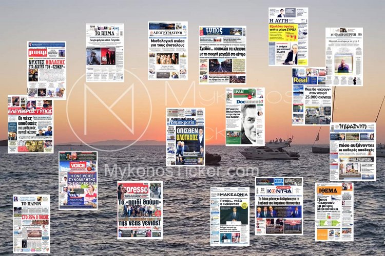 Sunday's front pages: Τα Πρωτοσέλιδα και τα Οπισθόφυλλα των εφημερίδων της Κυριακής 14 Σεπτεμβρίου 2025