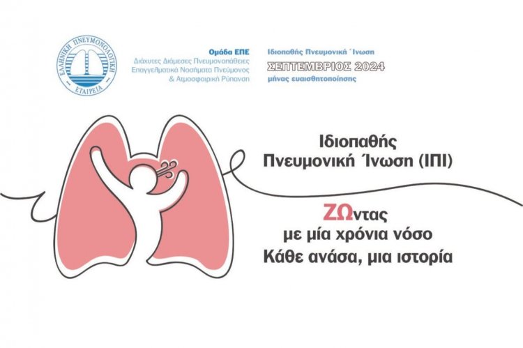 Idiopathic Pulmonary Fibrosis - Ιδιοπαθής Πνευμονική Ίνωση: «ΖΩντας με μία χρόνια νόσο – Κάθε ανάσα, μια ιστορία»