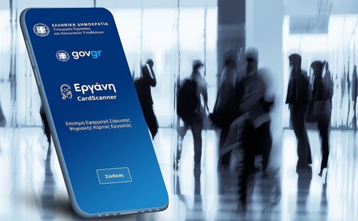 Digital Work Card: Πόσα χτυπήματα επιτρέπονται στην Ψηφιακή Κάρτα Εργασίας