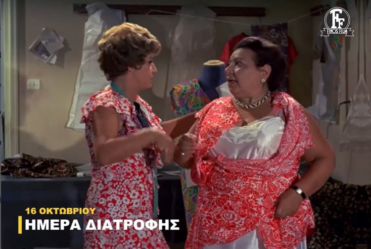 World Food Day: Το αφιέρωμα της Finos Film με ξεκαρδιστικές ατάκες, για την Παγκόσμια Ημέρα Διατροφής [Video]