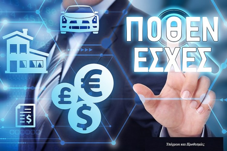 Declaration of wealth and assets [Pothen Esches]: Κατασχέσεις περιουσιακών στοιχείων που δεν θα δηλωθούν στο πόθεν έσχες