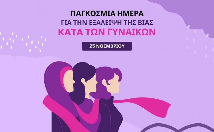 Χρήστος Βερώνης: “Η Μύκονος στέκεται ξεκάθαρα απέναντι σε κάθε μορφή κακοποίησης-Ευθύνη όλων η εξάλειψη της βίας κατά των γυναικών”