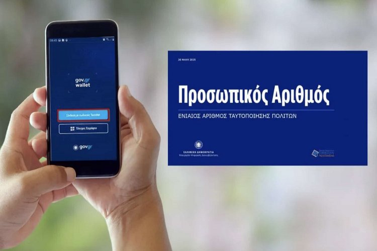 Personal ID Number: Τι αλλάζει και πού θα χρειάζεται από εδώ και πέρα ο Προσωπικός Αριθμός
