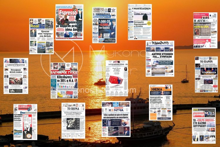 Sunday's front pages: Τα Πρωτοσέλιδα και τα Οπισθόφυλλα των εφημερίδων της Κυριακής 23 Νοεμβρίου 2025