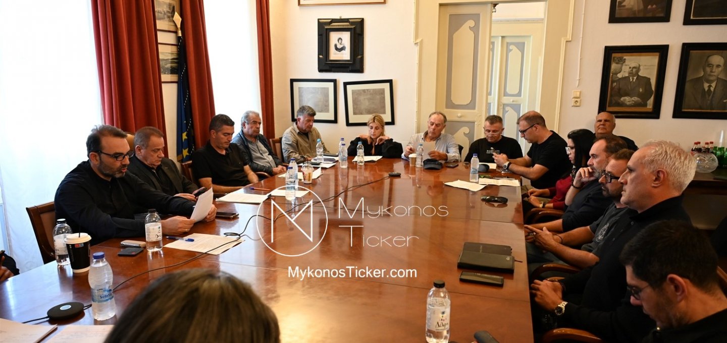 Mykonos Council Meeting: Συνεδριάζει την Τετάρτη 10/12, υβριδικά, το Δημοτικό Συμβούλιο Μυκόνου με θέματα κοινωνικής πολιτικής και οικονομικού σχεδιασμού