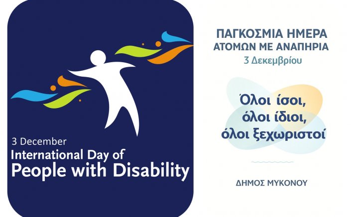 Χρήστος Βερώνης για την Παγκόσμια Ημέρα ΑμεΑ: “Ισότιμη πρόσβαση, ασφάλεια και αξιοπρέπεια για όλους στη Μύκονο - Δέσμευση για πράξεις που ενισχύουν τη συμπερίληψη”