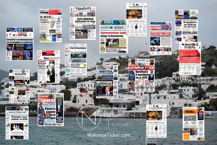Sunday's front pages - Πρωτοσέλιδα Κυριακής 28/12/2025: Ο Απόλυτος Οδηγός για τη Μεγάλη Απογραφή Ακινήτων, τους Φόρους και τις Επενδύσεις