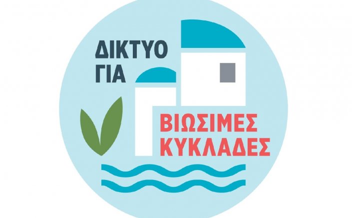 Sustainable Cyclades: Χωρίς πυξίδα δημόσιου συμφέροντος ο σχεδιασμός των Τοπικών Πολεοδομικών Σχεδίων - Τι προτείνει για πισίνες, υπόσκαφα και ξενοδοχεία