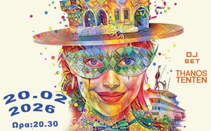 Cultural Heritage: Αποκριάτικος χορός για το Λαογραφικό Μουσείο Μυκόνου - Γλέντι, παράδοση & προσφορά για τον Πολιτισμό μας