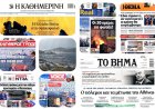 Sunday's Front pages: Φρεγάτες, Πετρέλαιο 150$ & Πολιτική Κρίση