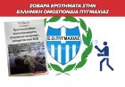 Κρίση στην Ελληνική Πυγμαχία: Πόρισμα-Σοκ που φέρνει στο φως σοβαρές παρατυπίες στη διοίκηση Γαζή