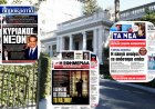 Greek Wiretapping Scandal: «Κόκκινος Συναγερμός» στο Μαξίμου για τα Πρωτοσέλιδα των Υποκλοπών