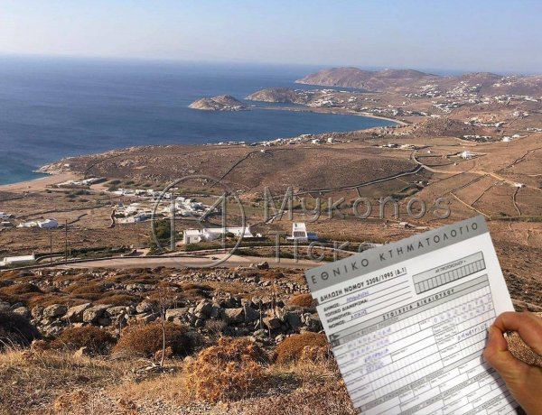 Greek Cadastre Deadline: 19 Μαρτίου η τελευταία ευκαιρία για διορθώσεις στο Κτηματολόγιο σε Μύκονο & άλλα 17 νησιά των Κυκλάδων
