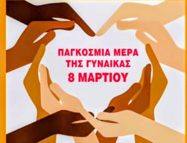 Η Αντιδήμαρχος Μαρσούλα Χανιώτη τιμά τη διαχρονική δύναμη και ηγετική παρουσία των γυναικών στην Παγκόσμια Ημέρα της Γυναίκας