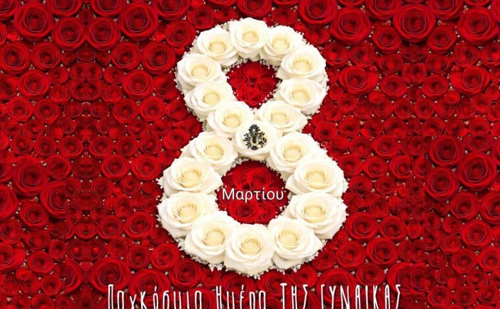 International Women’s Day - Christos Veronis: Από την επέτειο στη θεσμική δέσμευση για Ισότητα και Ίσες Ευκαιρίες