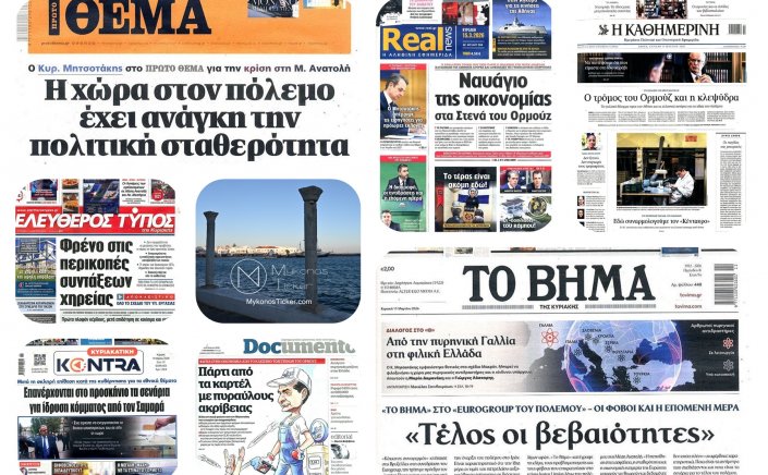 Sunday's Front pages:: Παγκόσμιος εφιάλτης στο Ορμούζ, εσωτερική θύελλα σε Μαξίμου και Κεντροαριστερά