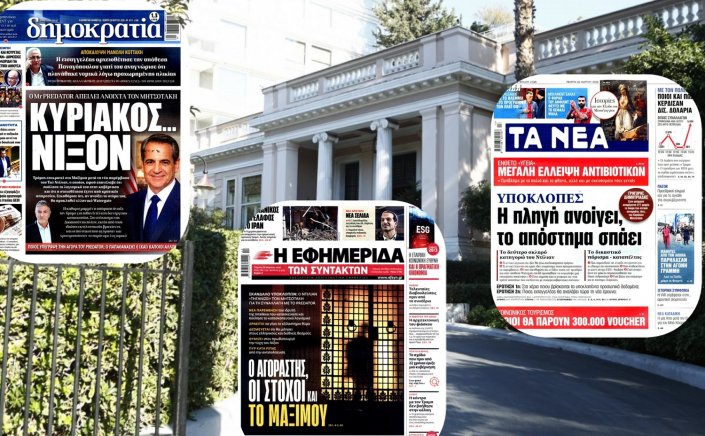 Greek Wiretapping Scandal: «Κόκκινος Συναγερμός» στο Μαξίμου για τα Πρωτοσέλιδα των Υποκλοπών
