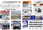 Sunday's Front Pages (19/04): Ανασχηματισμός, εκλογικός νόμος και η «Συγκάλυψη» που συγκλονίζει το Μαξίμου
