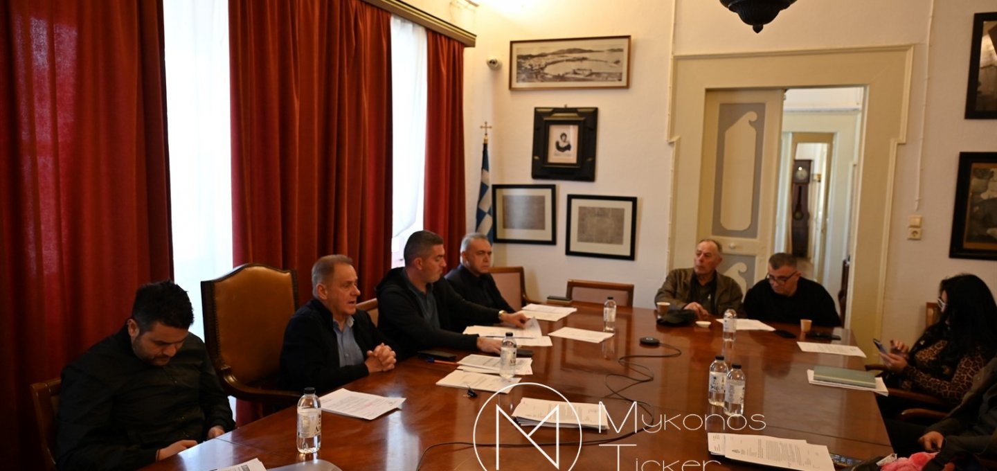 Mykonos Municipal Committee: 17 Στρατηγικές αποφάσεις σε τροχιά Υλοποίησης – Τεχνικό Πρόγραμμα 2026, ΟΕΥ και Κρατικοί Πόροι στο επίκεντρο