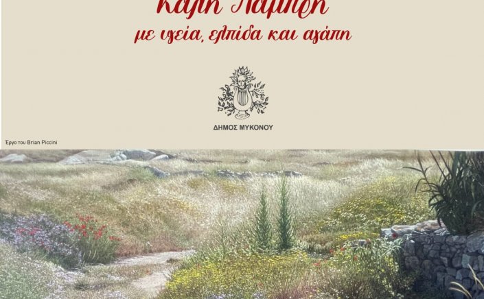 Easter Message – Χρήστος Βερώνης: Μήνυμα για τη Λαμπρή στη Μύκονο με Άξονα την Αγάπη, την Ελπίδα και την Ενότητα