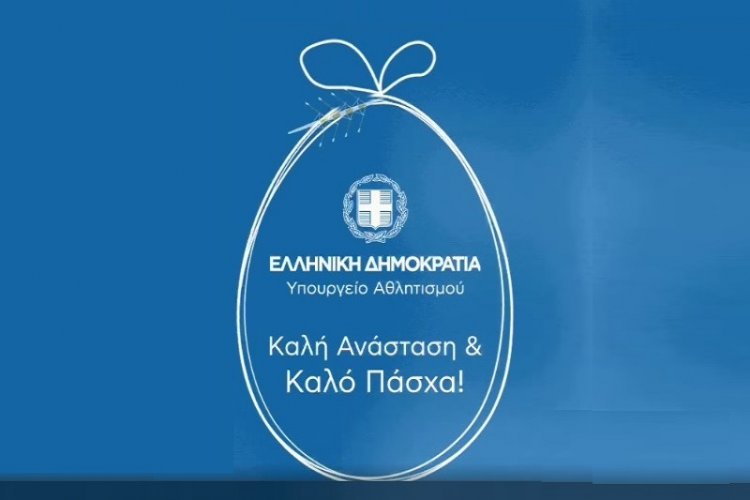 Joyeuses Pâques! - Γ. Βρούτσης: Το Εορταστικό Μήνυμα από τον Αναπληρωτή Υπουργό Αθλητισμού Γιάννη Βρούτση