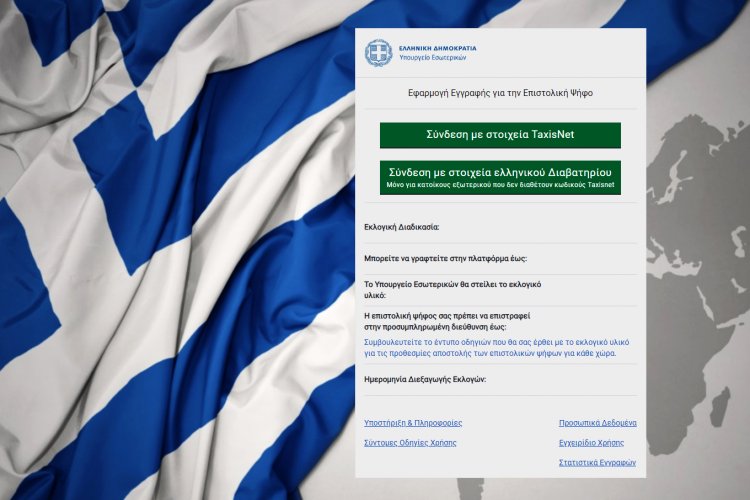 Postal Voting Procedures: Καθορισμός διαδικασιών και όρων επιστολικής ψήφου - Όλα όσα πρέπει να γνωρίζετε [Έγγραφα]