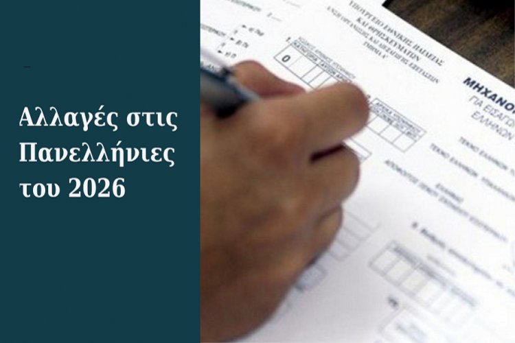 Panhellenic Exams 2026 Changes: Πανελλήνιες 2026!! Οι μεγάλες αλλαγές στο Μηχανογραφικό - Τέλος στις κενές θέσεις στα Πανεπιστήμια; [Αναλυτικοί Πίνακες]