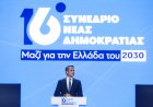16th ND Congress: Έναρξη του προεκλογικού αγώνα & σκληρή επίθεση σε Ανδρουλάκη - Τσίπρα! Μηνύματα Μητσοτάκη σε Σαμαρά, Καραμανλή και «αμφισβητίες» στο 16ο Συνέδριο της Νέας Δημοκρατίας [Video]